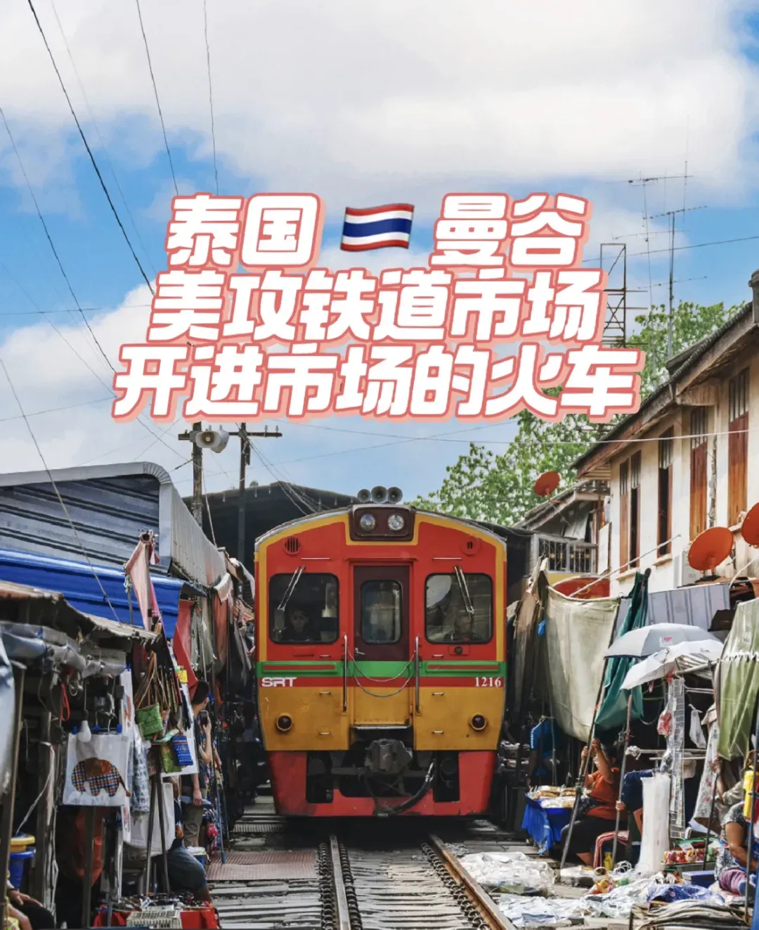 单女可拼房!市场独家!游客好评!4月25日增城有全陪!网红泰国6天品质纯玩,轻松度假入住国际五星酒店-曼谷-美功铁道-丹嫩沙朵-真理寺