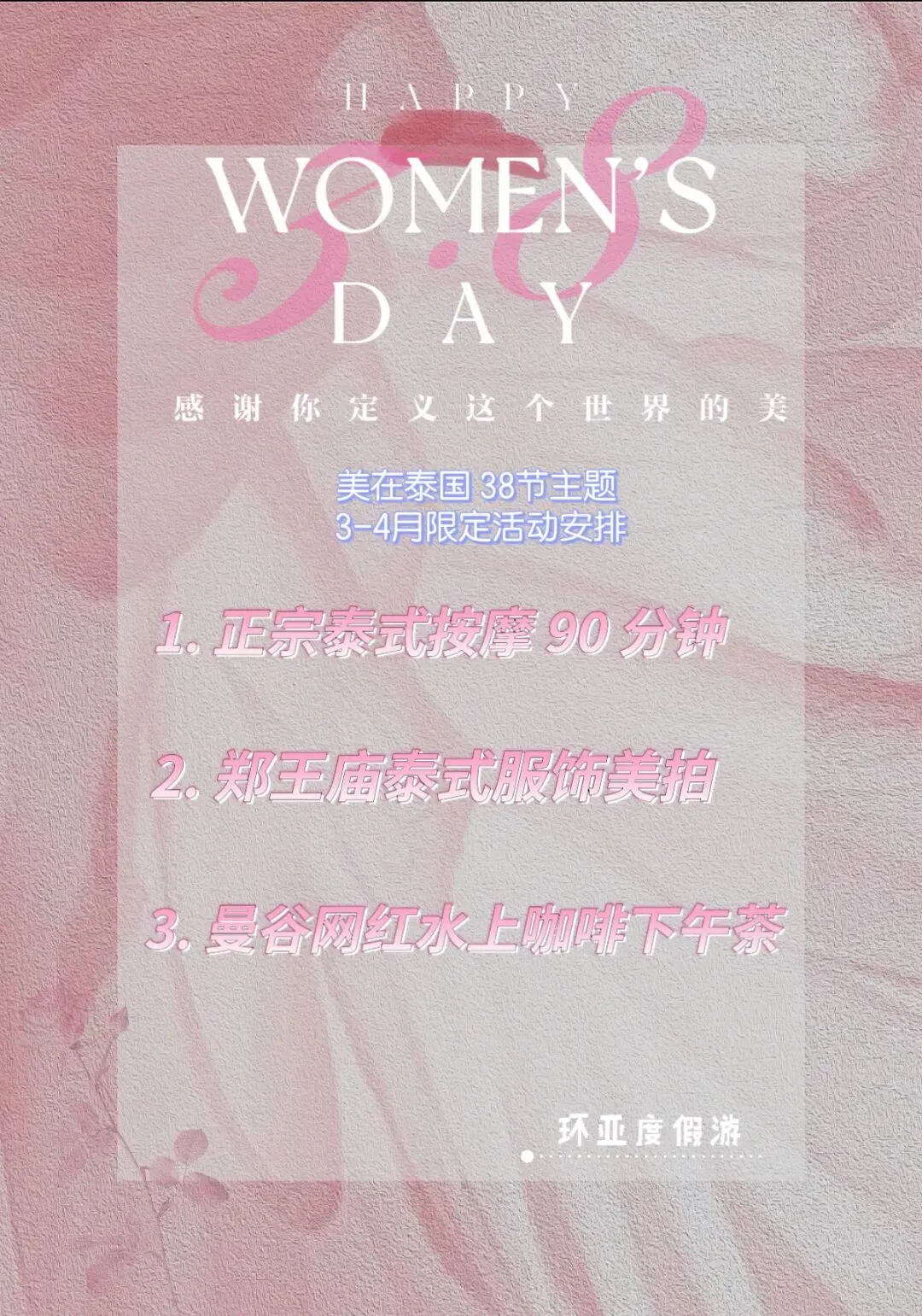 单女可拼房!市场独家!游客好评!4月25日增城有全陪!网红泰国6天品质纯玩,轻松度假入住国际五星酒店-曼谷-美功铁道-丹嫩沙朵-真理寺