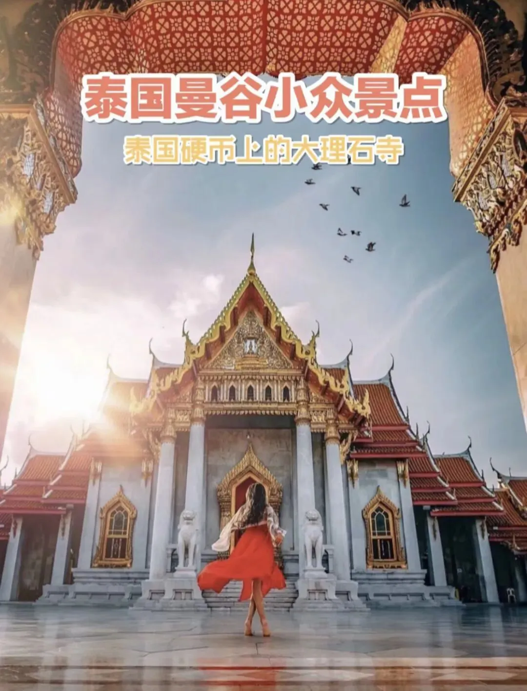 单女可拼房!市场独家!游客好评!4月25日增城有全陪!网红泰国6天品质纯玩,轻松度假入住国际五星酒店-曼谷-美功铁道-丹嫩沙朵-真理寺