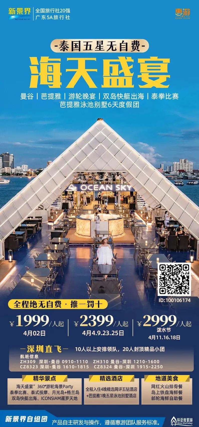 单女可拼房!市场独家!游客好评!4月25日增城有全陪!网红泰国6天品质纯玩,轻松度假入住国际五星酒店-曼谷-美功铁道-丹嫩沙朵-真理寺