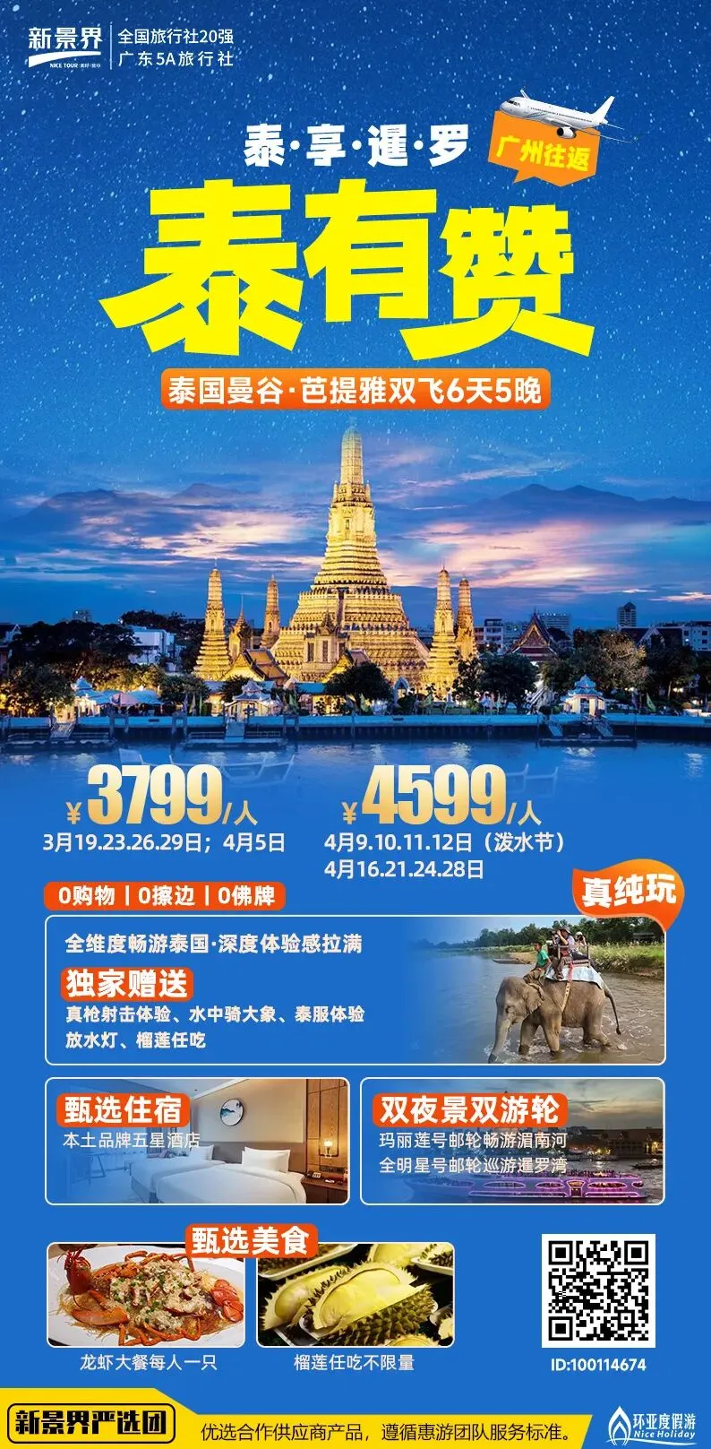 单女可拼房!市场独家!游客好评!4月25日增城有全陪!网红泰国6天品质纯玩,轻松度假入住国际五星酒店-曼谷-美功铁道-丹嫩沙朵-真理寺