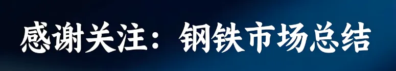 政策、需求、成本三重冲击下的钢铁市场格局解析-钢铁宏观经济分析报告【2026.03.28】
