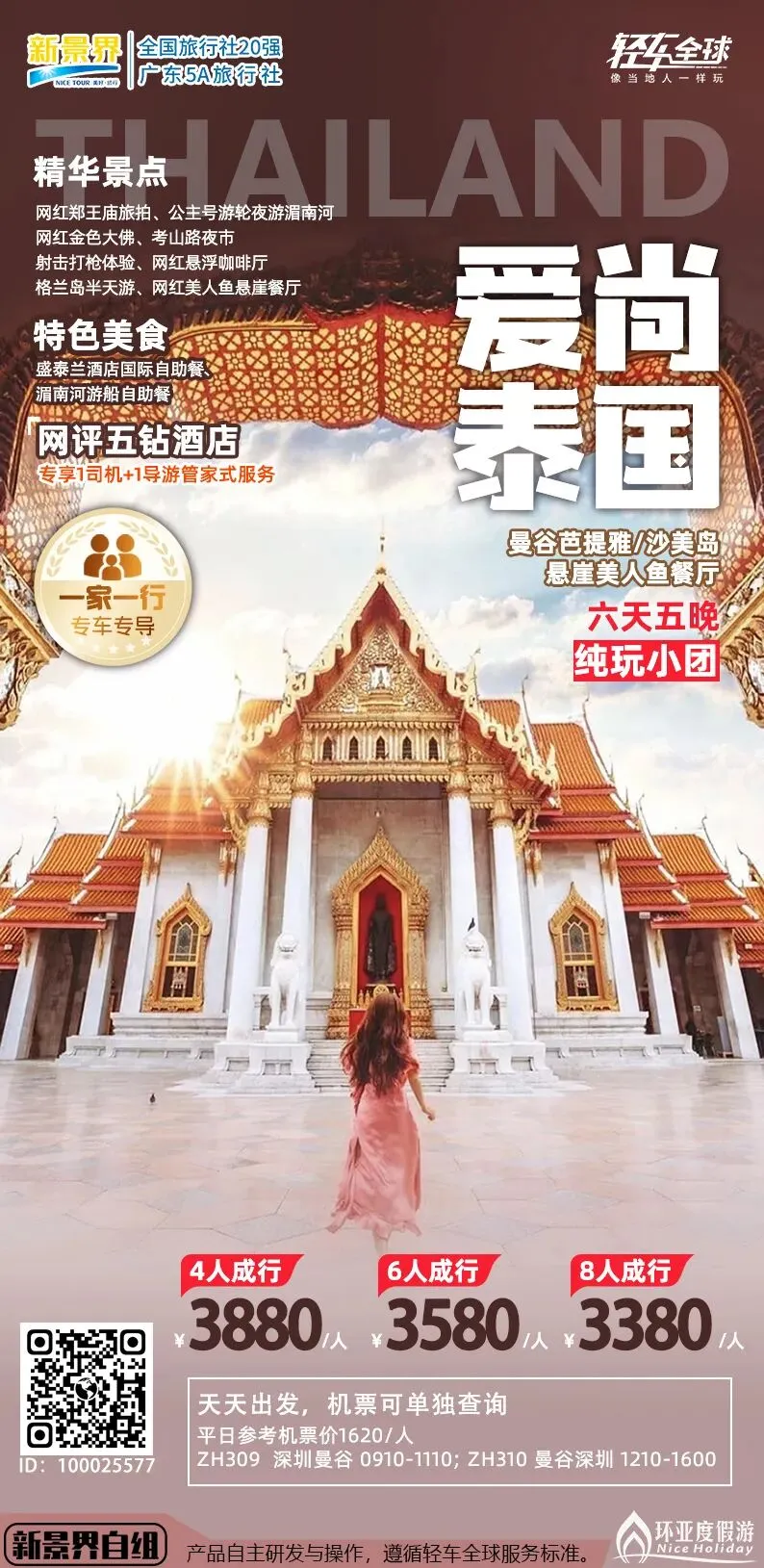 单女可拼房!市场独家!游客好评!4月25日增城有全陪!网红泰国6天品质纯玩,轻松度假入住国际五星酒店-曼谷-美功铁道-丹嫩沙朵-真理寺