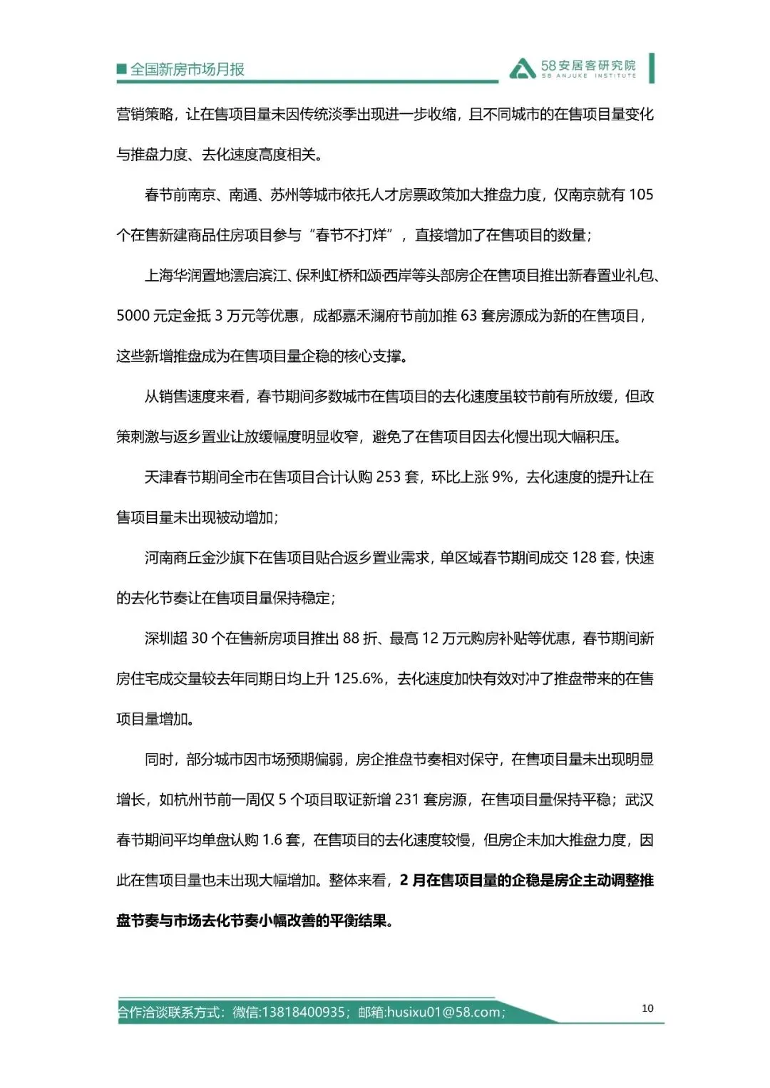 2026年2月全国新房市场报告-31页(附下载)