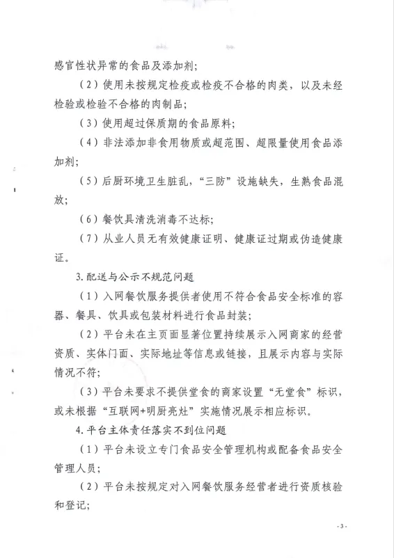 林州市市场监督管理局关于公开征集假劣肉制品、网络餐饮食品安全问题线索的公告