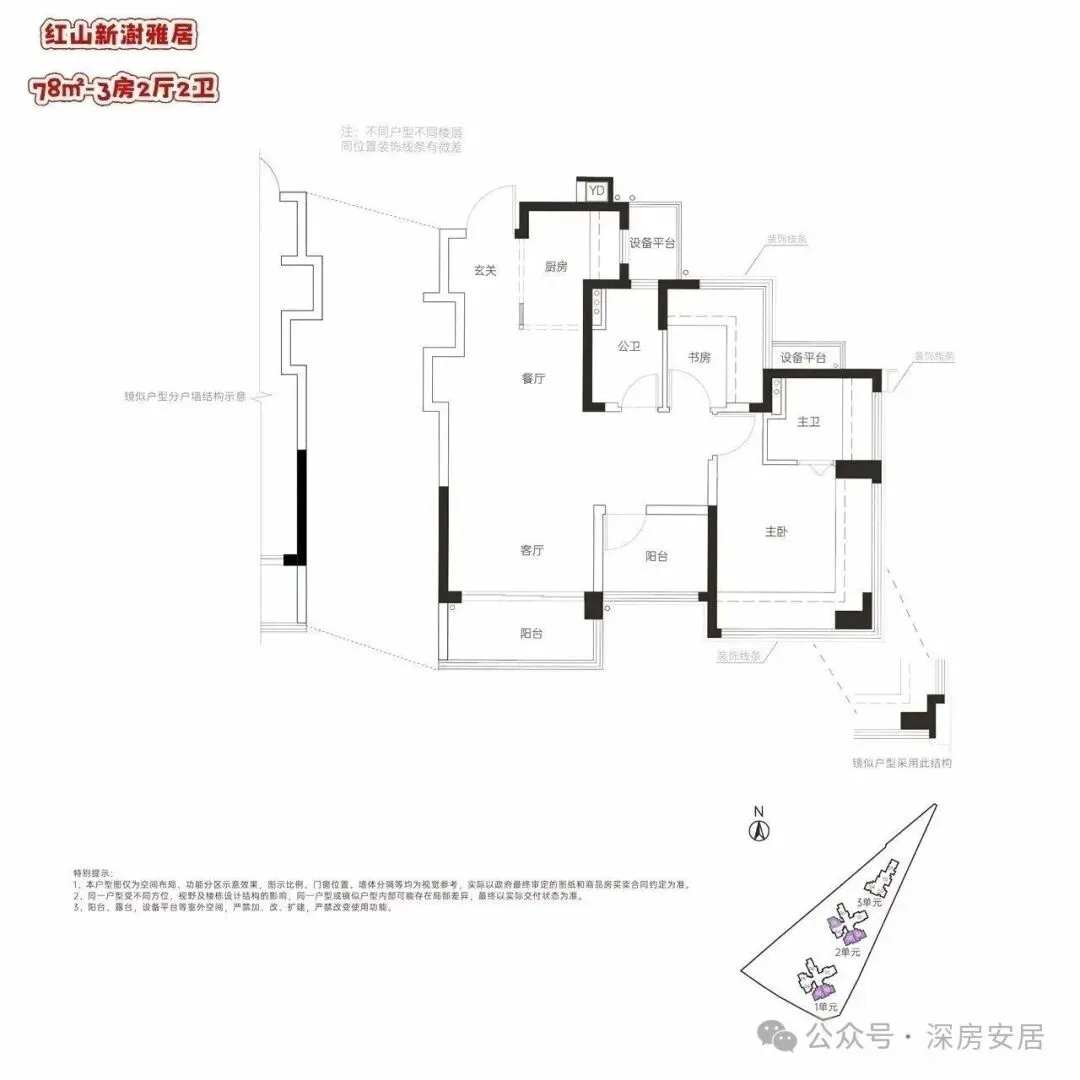龙华红山,联发新澍雅居,开放营销中心和样板房,总价400万上车龙华实验!78㎡做三房两卫!