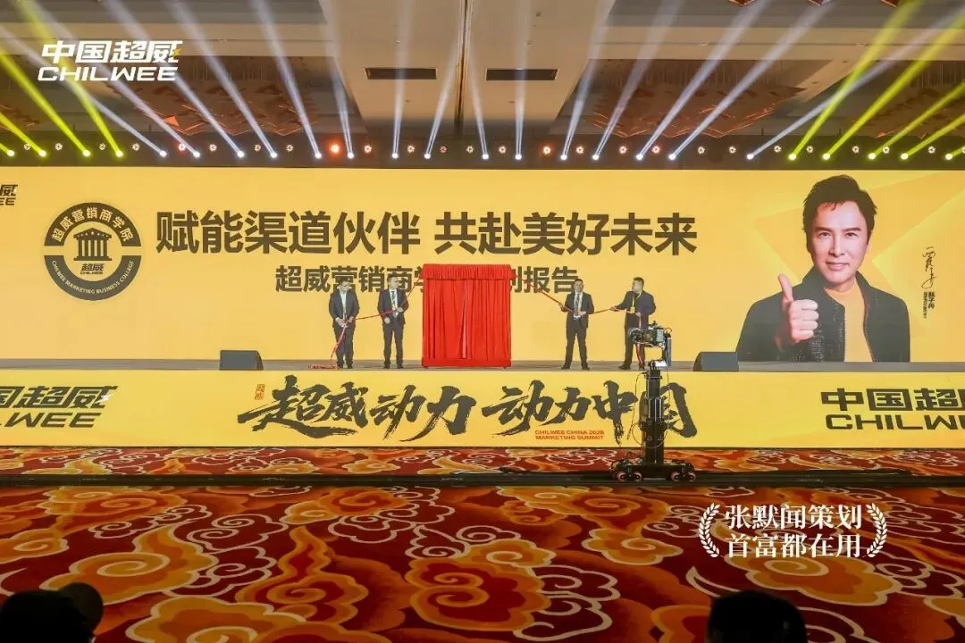 超威营销再添新动作成立营销商学院 张默闻受邀见证行业黄埔军校始建成