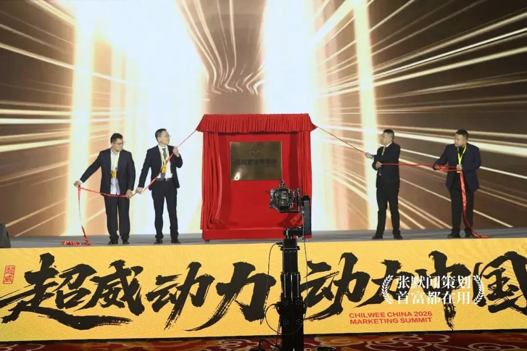 超威营销再添新动作成立营销商学院 张默闻受邀见证行业黄埔军校始建成