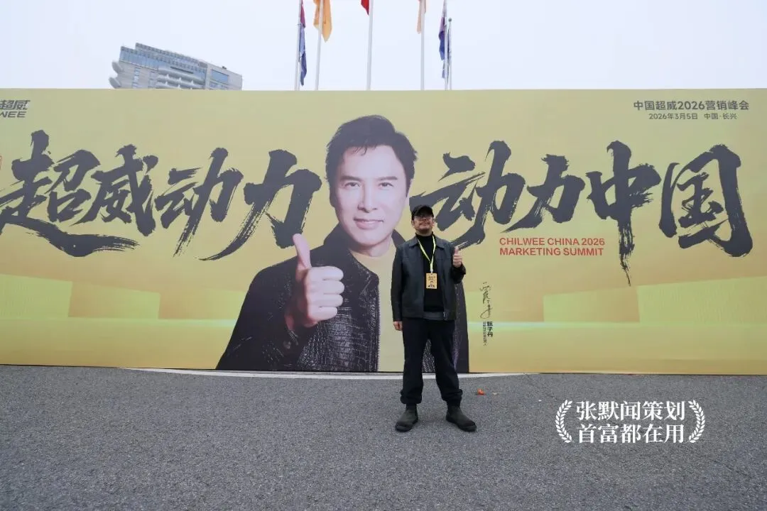 超威营销再添新动作成立营销商学院 张默闻受邀见证行业黄埔军校始建成