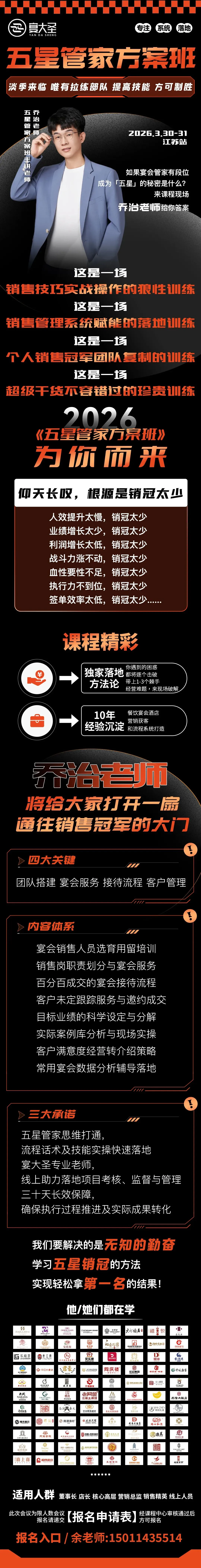 宴会销售破局|小白逆袭销冠大拿 宴大圣【五星方案班】3月30-31日江苏站即将开课