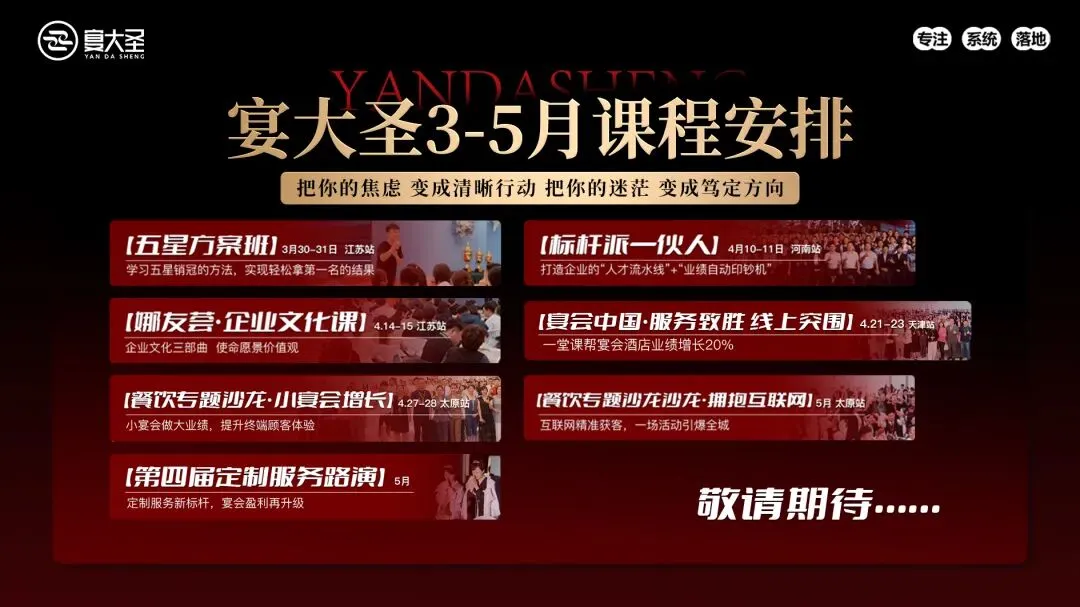宴会销售破局|小白逆袭销冠大拿 宴大圣【五星方案班】3月30-31日江苏站即将开课