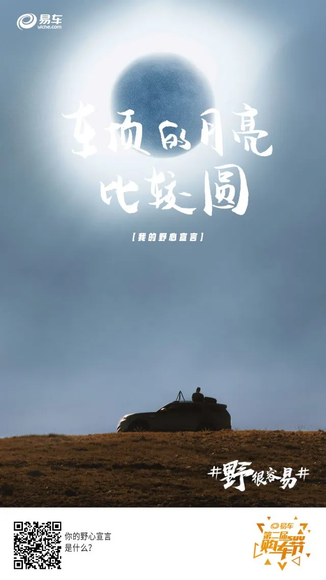 这波态度营销,献给每位“有野心”的你!