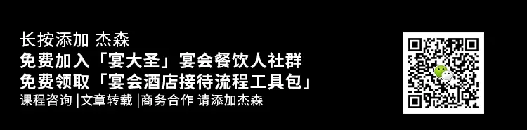 宴会销售破局|小白逆袭销冠大拿 宴大圣【五星方案班】3月30-31日江苏站即将开课