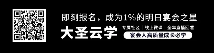 宴会销售破局|小白逆袭销冠大拿 宴大圣【五星方案班】3月30-31日江苏站即将开课