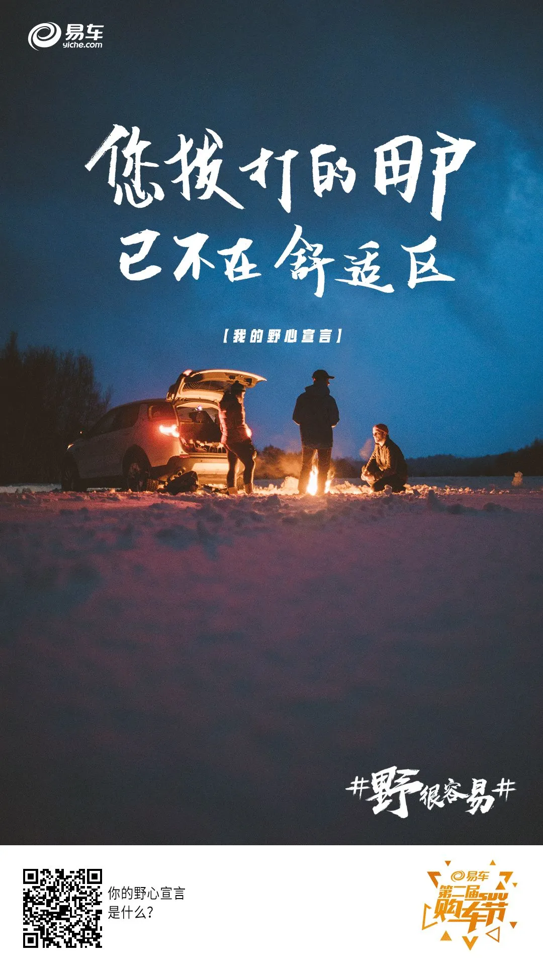 这波态度营销,献给每位“有野心”的你!