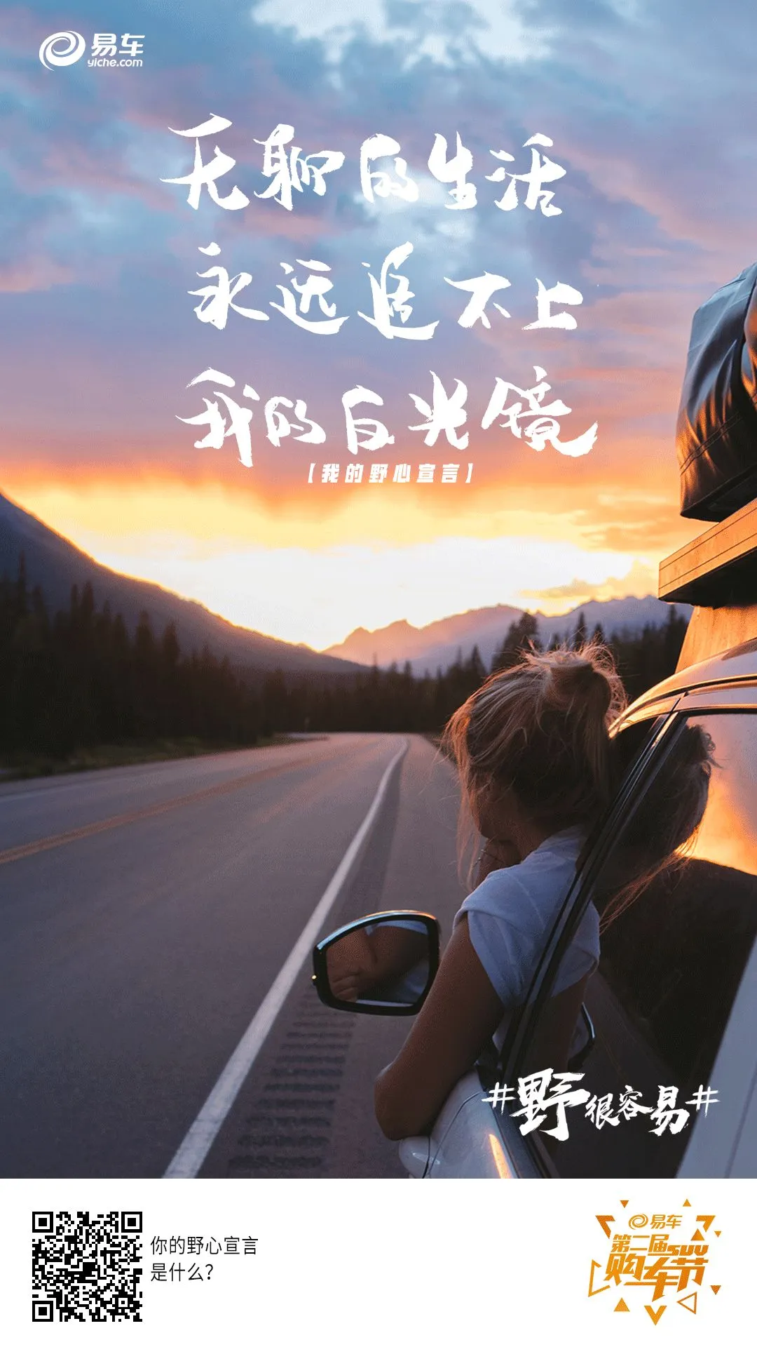 这波态度营销,献给每位“有野心”的你!