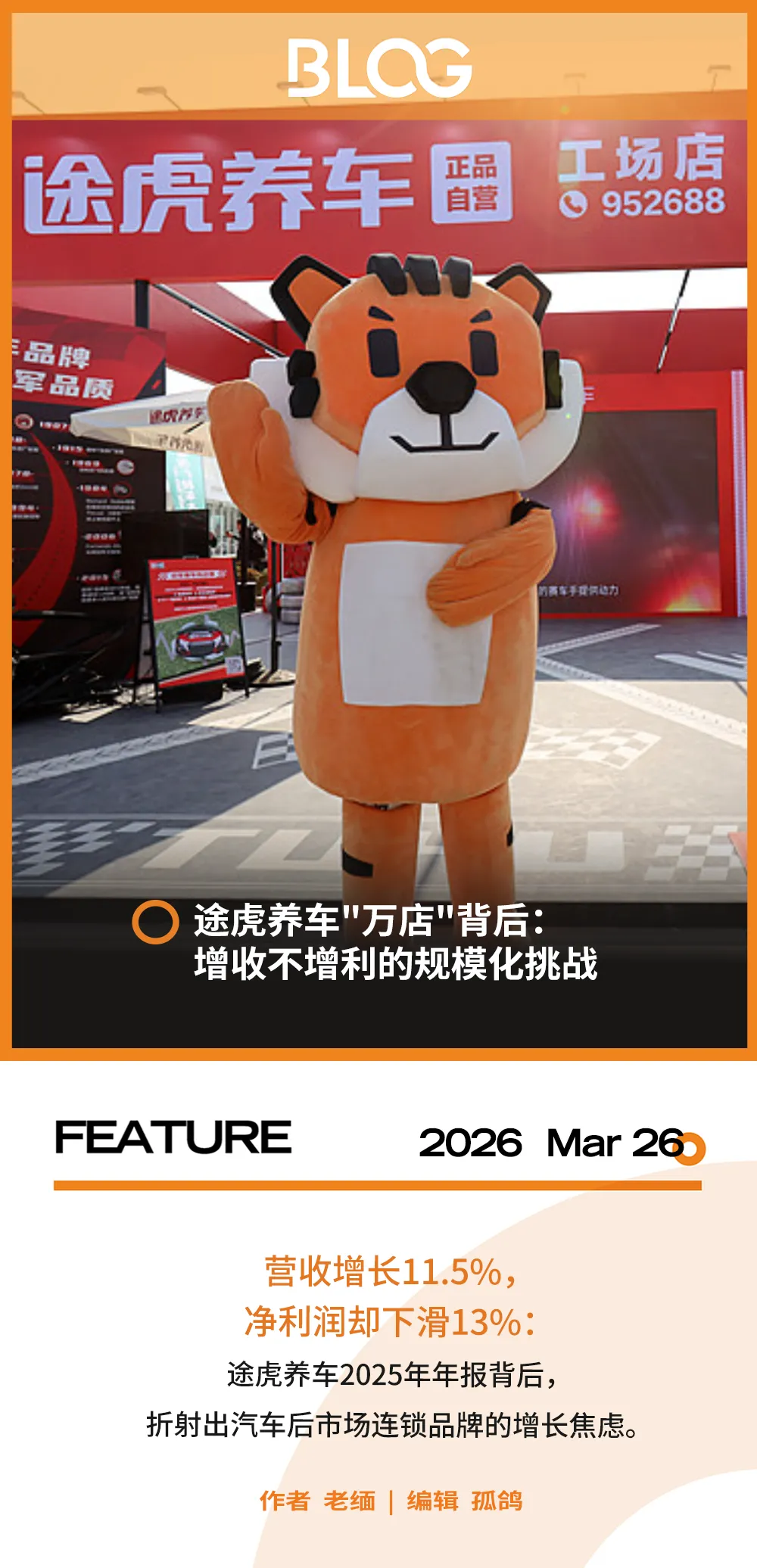 途虎养车超8000家店:汽车后市场的里程碑