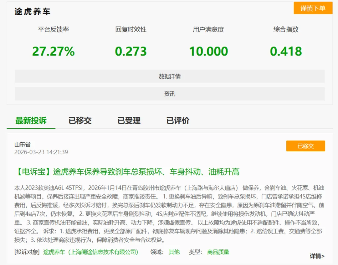 途虎养车超8000家店:汽车后市场的里程碑