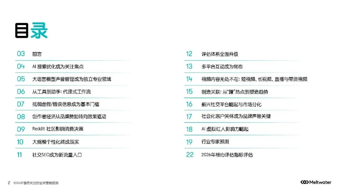 2026年值得关注的全球营销趋势报告
