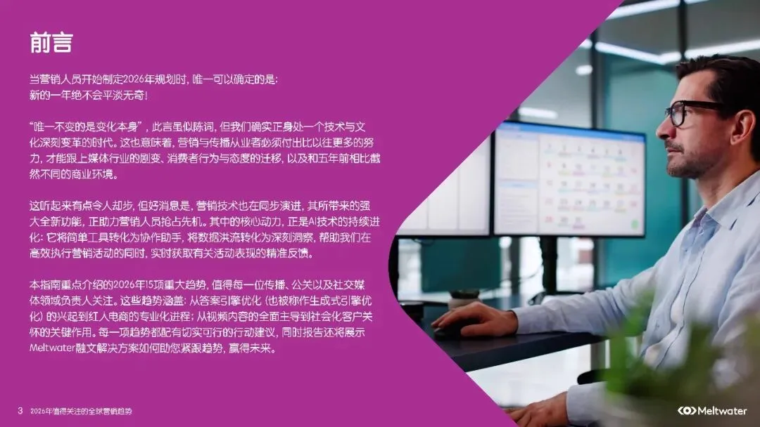 2026年值得关注的全球营销趋势报告