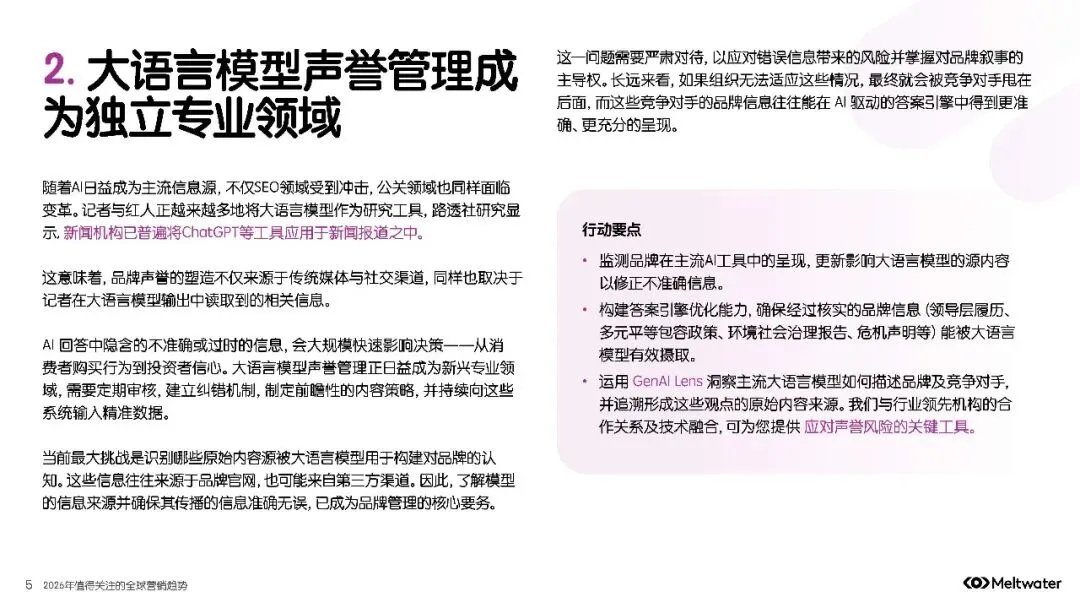 2026年值得关注的全球营销趋势报告