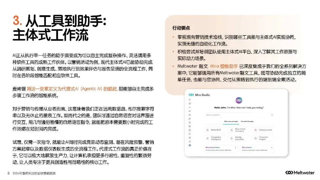 2026年值得关注的全球营销趋势报告