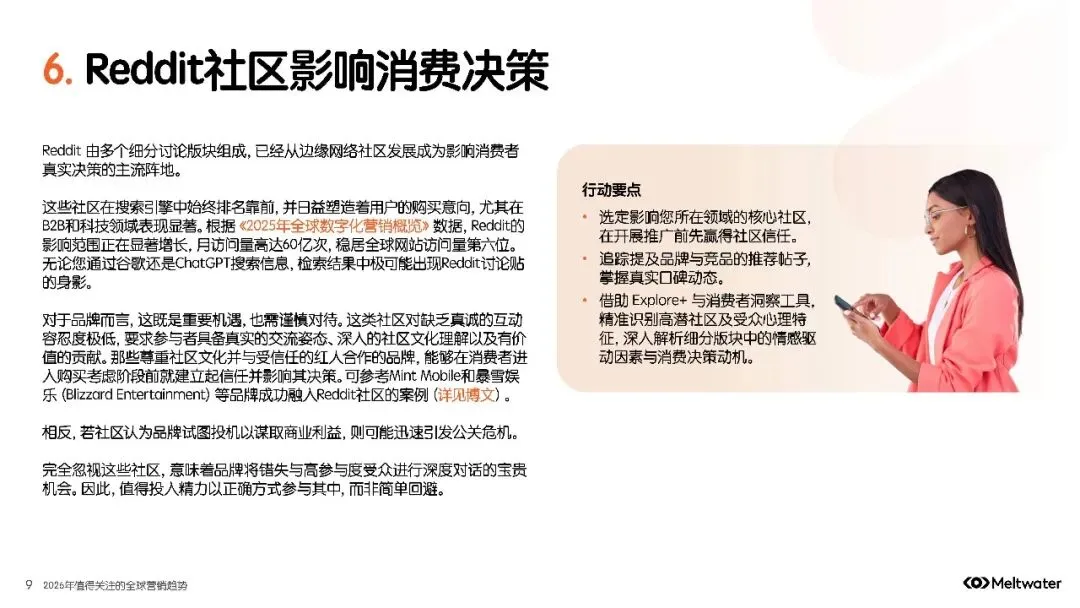 2026年值得关注的全球营销趋势报告