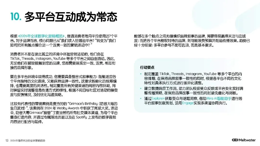 2026年值得关注的全球营销趋势报告