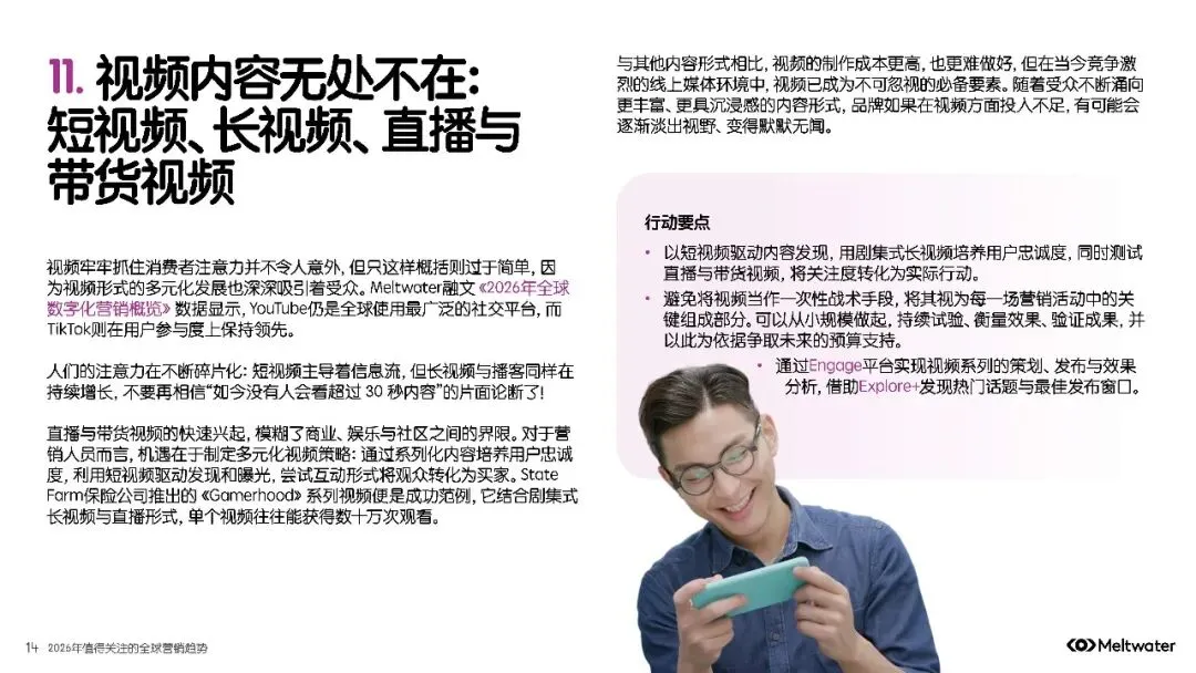 2026年值得关注的全球营销趋势报告