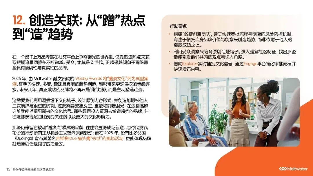 2026年值得关注的全球营销趋势报告