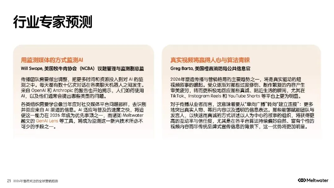 2026年值得关注的全球营销趋势报告