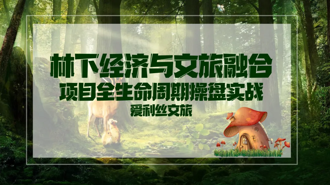 森林康养爆发式增长,万亿级蓝海市场开启