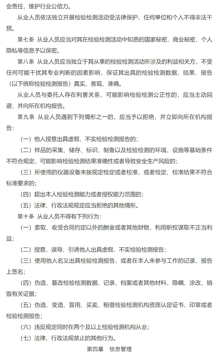 市场监管总局《检验检测从业人员监督管理工作指引》