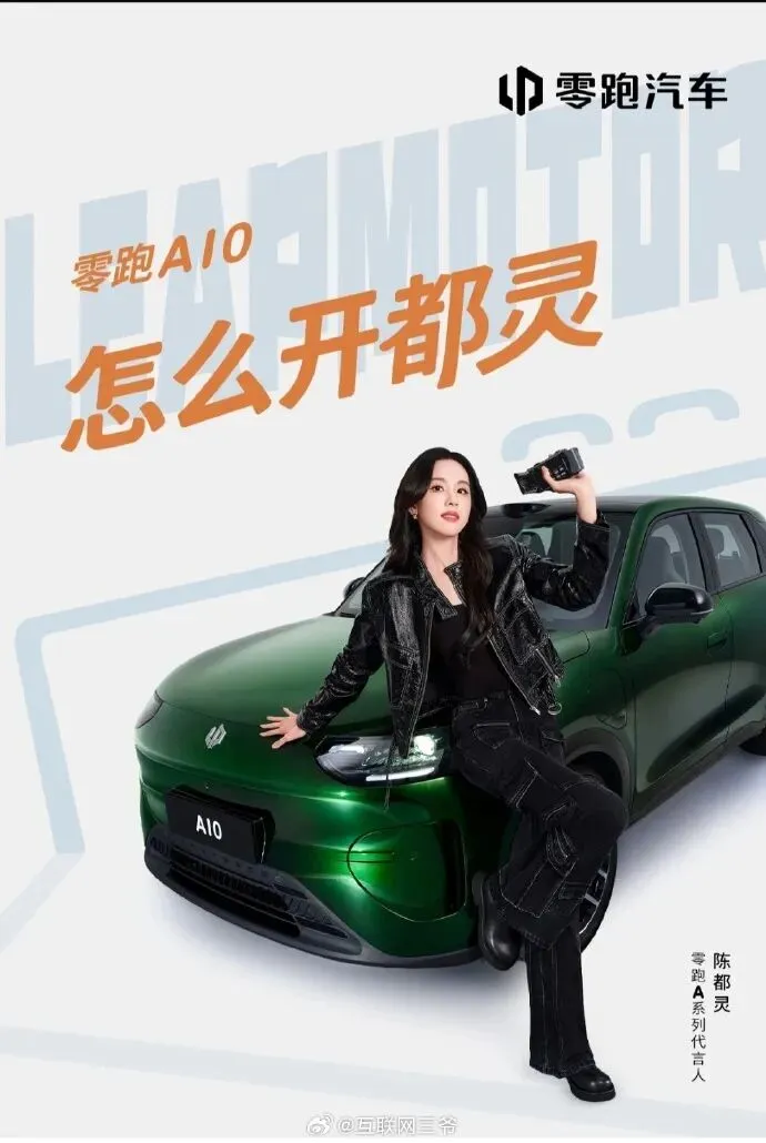 谐音梗营销:盘点汽车品牌与明星的“天作之合”