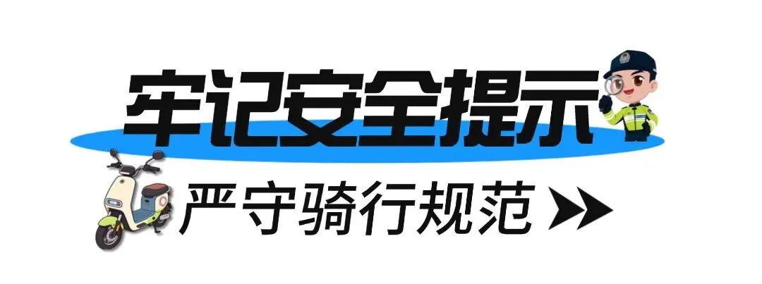 规范电动车市场!光明两部门联合出动