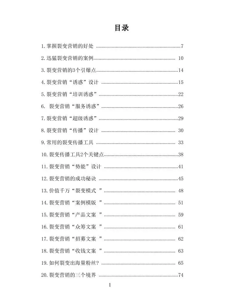 私域裂变营销系统.pdf