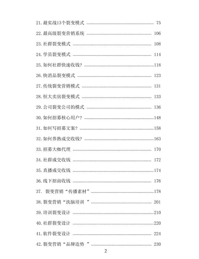 私域裂变营销系统.pdf