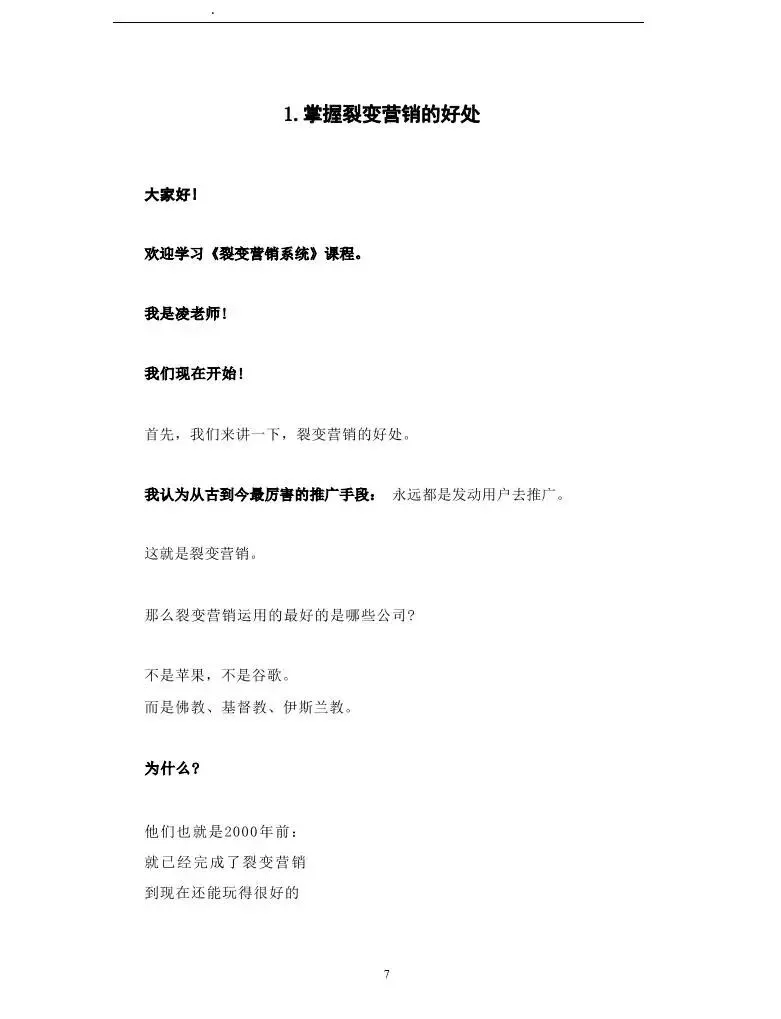 私域裂变营销系统.pdf