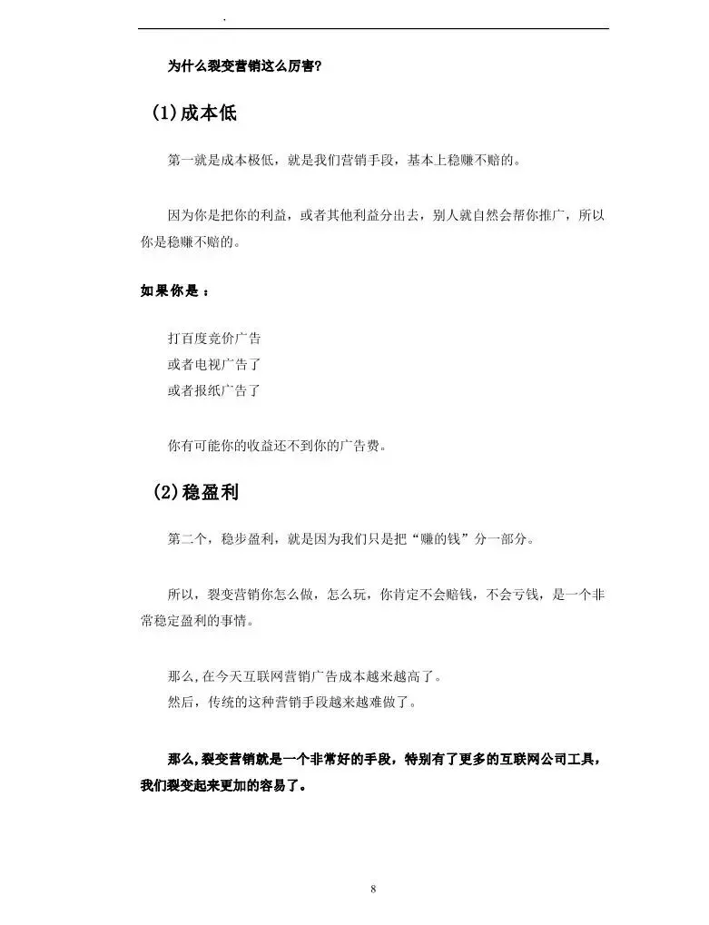 私域裂变营销系统.pdf