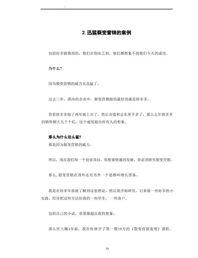 私域裂变营销系统.pdf