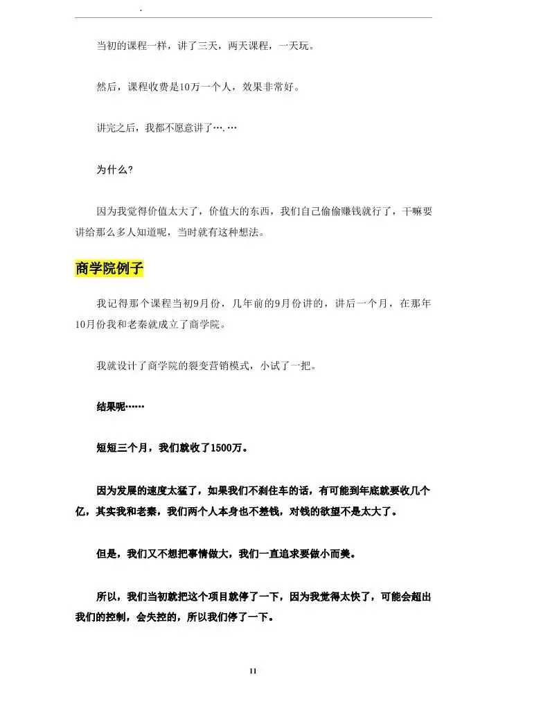 私域裂变营销系统.pdf