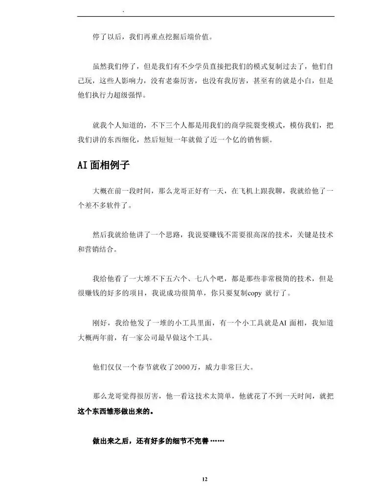 私域裂变营销系统.pdf