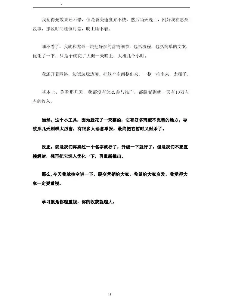 私域裂变营销系统.pdf