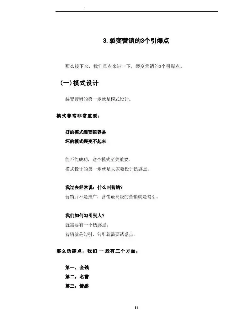 私域裂变营销系统.pdf