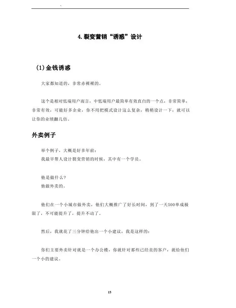 私域裂变营销系统.pdf