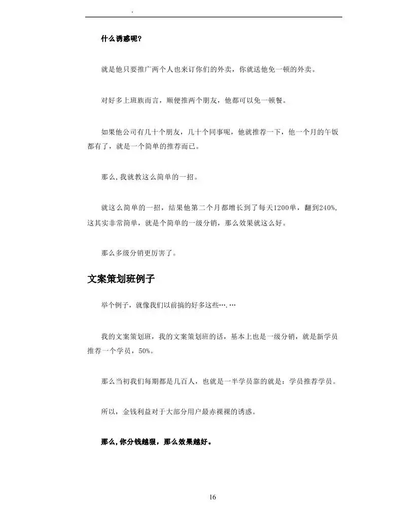 私域裂变营销系统.pdf