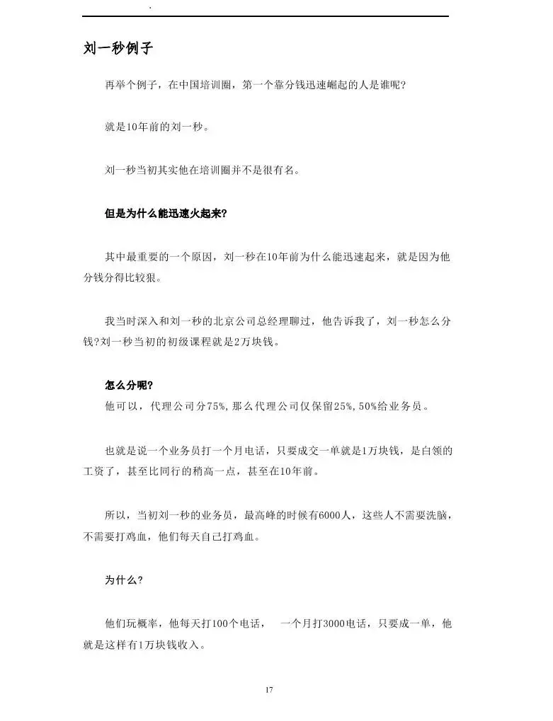私域裂变营销系统.pdf