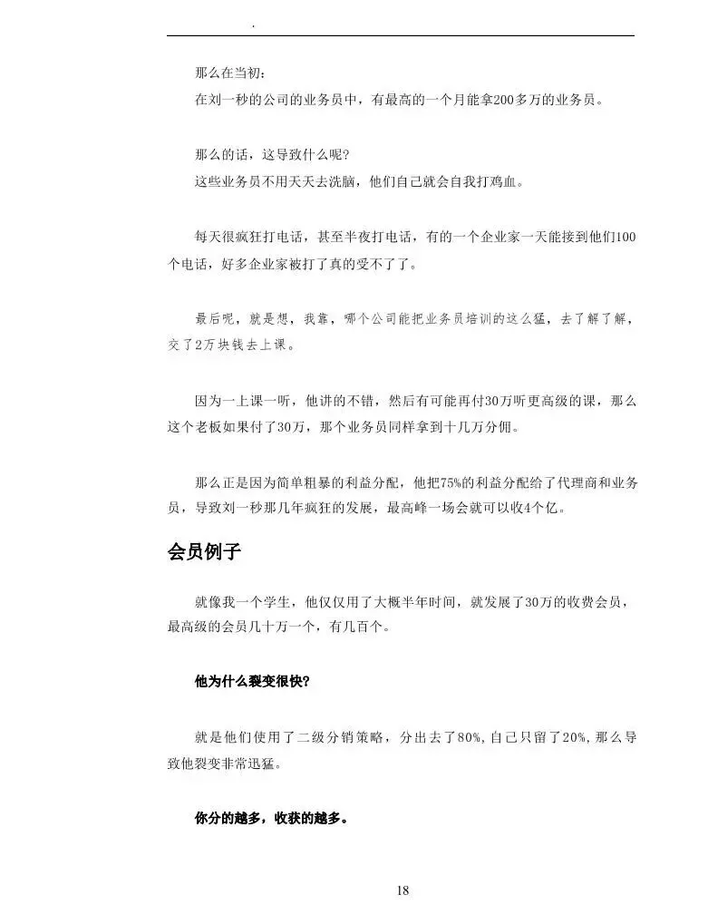私域裂变营销系统.pdf