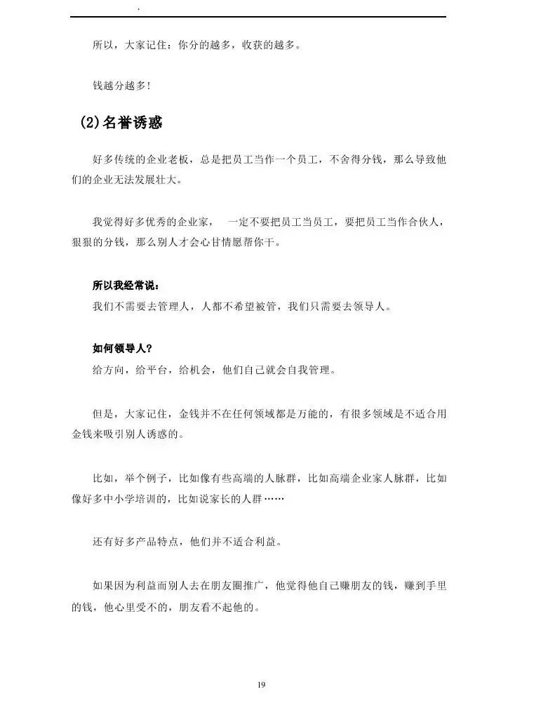 私域裂变营销系统.pdf
