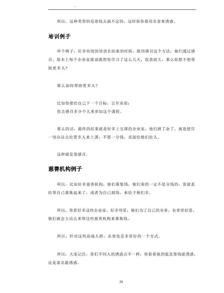 私域裂变营销系统.pdf